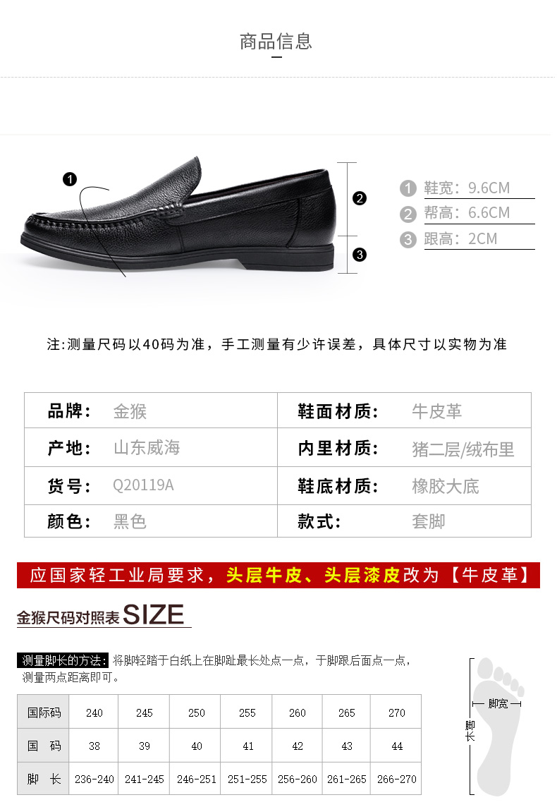 金猴男士商务休闲皮鞋SQ20119A&amp;SQ30045